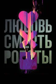 Постер 2 сезон