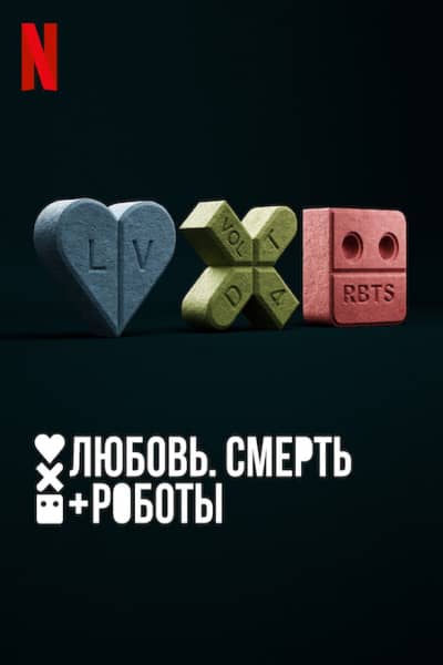 Постер 4 сезон