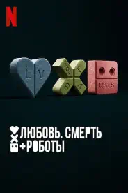 Постер 4 сезон